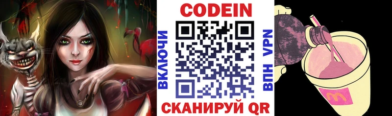 Codein напиток Lean (лин) Нефтеюганск